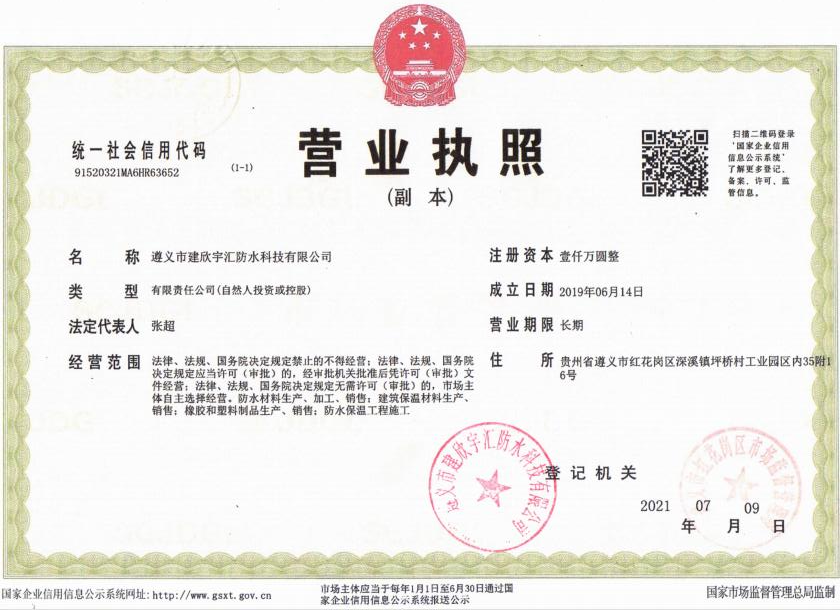 營(yíng)業(yè)執照
