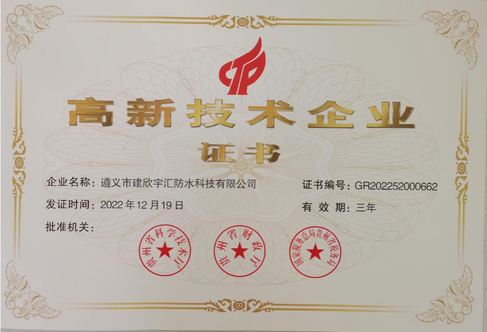 高新技術(shù)企業(yè)